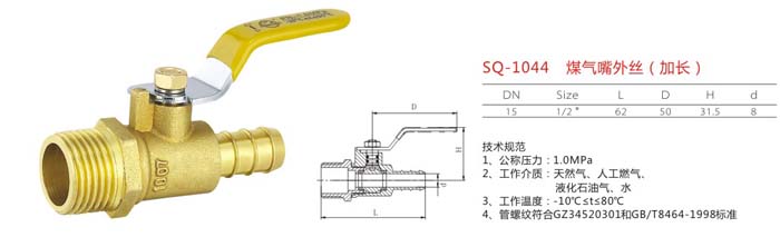 SQ-1044　煤氣嘴外絲（加長(zhǎng)）
