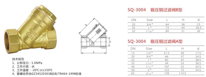 SQ-3004 鍛壓銅過(guò)濾閥