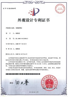 專利證書(shū)